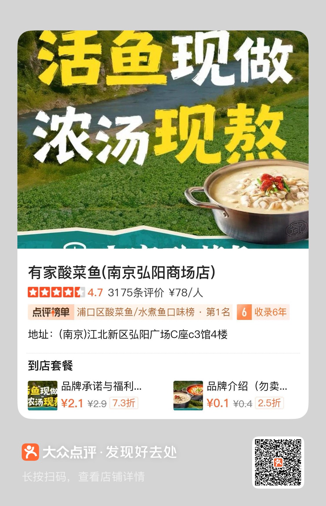 有家酸菜鱼